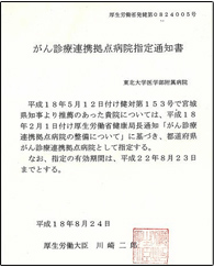 図１ 都道府県がん診療連携拠点病院の指定